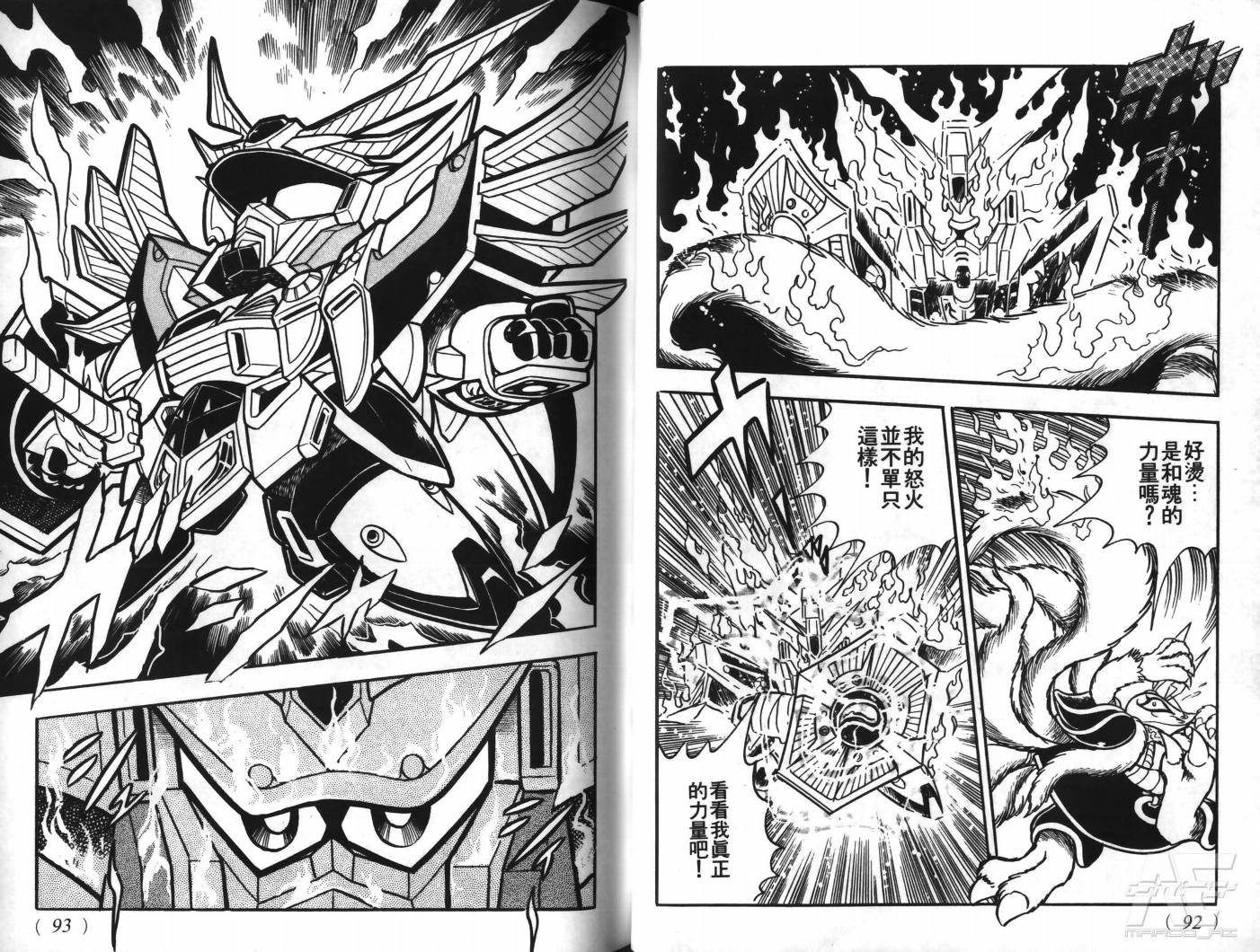SD武者高达风云录韩漫全集-VOL06无删减无遮挡章节图片 