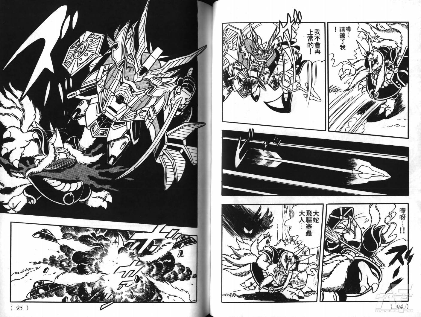 SD武者高达风云录韩漫全集-VOL06无删减无遮挡章节图片 