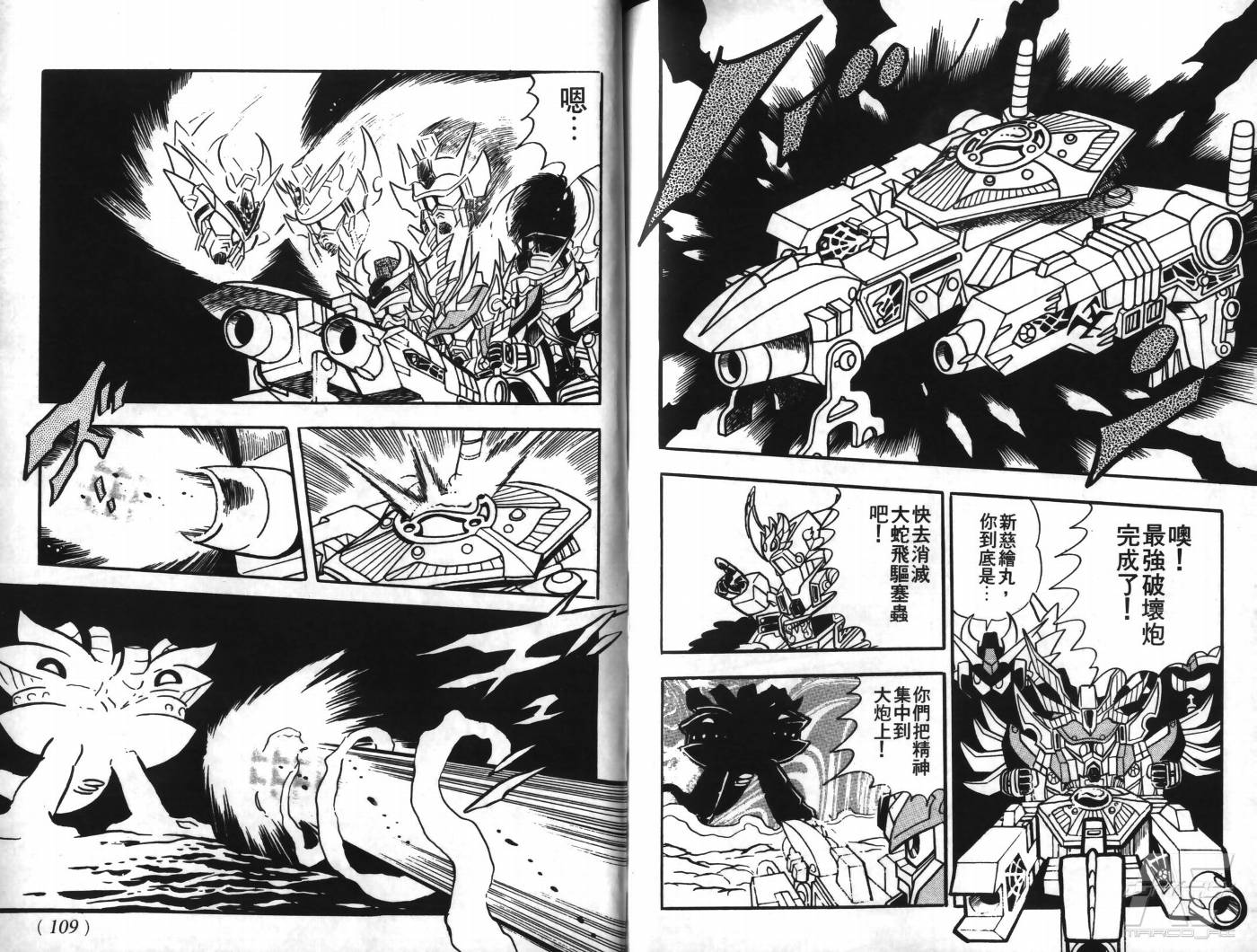 SD武者高达风云录韩漫全集-VOL06无删减无遮挡章节图片 