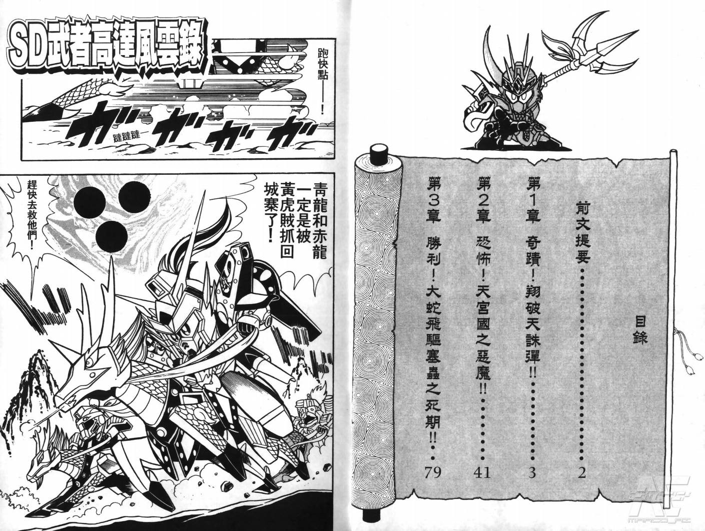 SD武者高达风云录韩漫全集-VOL06无删减无遮挡章节图片 