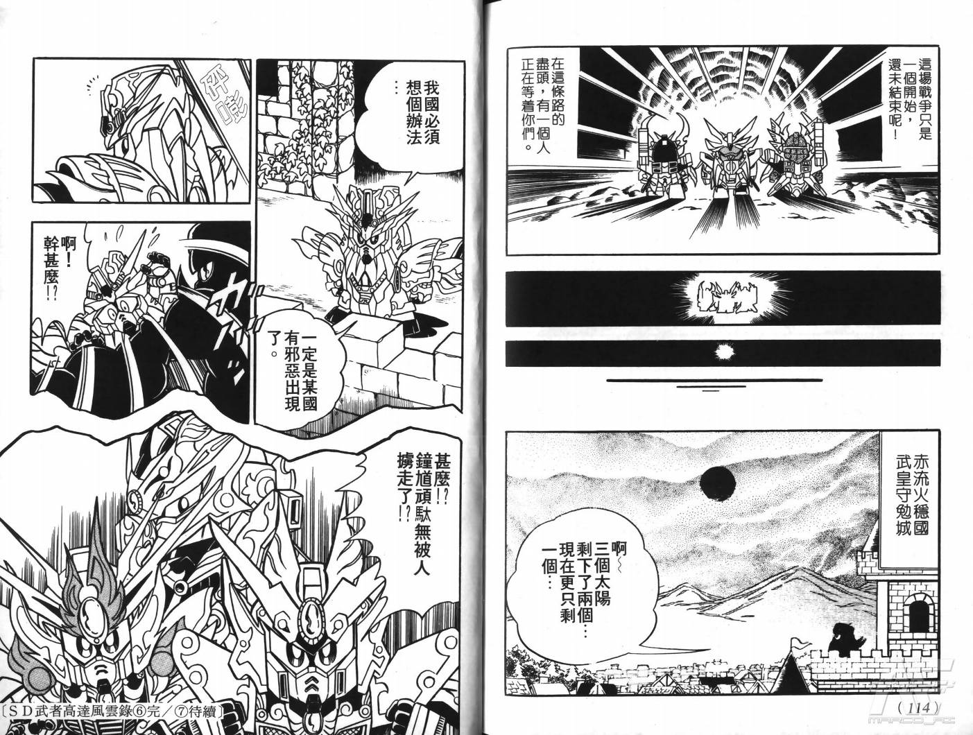 SD武者高达风云录韩漫全集-VOL06无删减无遮挡章节图片 