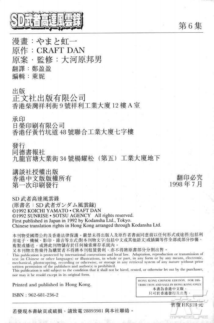 SD武者高达风云录韩漫全集-VOL06无删减无遮挡章节图片 