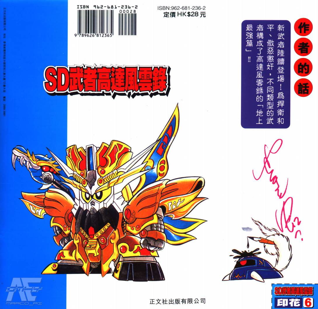 SD武者高达风云录韩漫全集-VOL06无删减无遮挡章节图片 