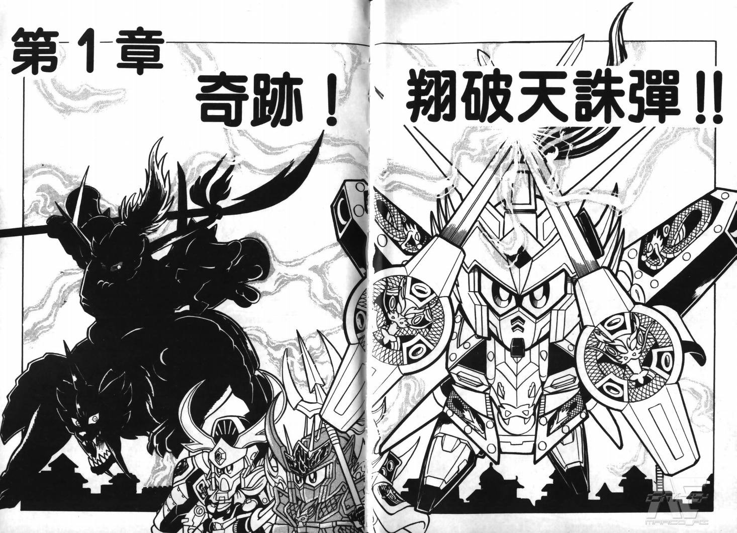 SD武者高达风云录韩漫全集-VOL06无删减无遮挡章节图片 