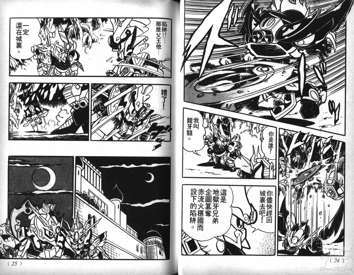 SD武者高达风云录韩漫全集-VOL07无删减无遮挡章节图片 