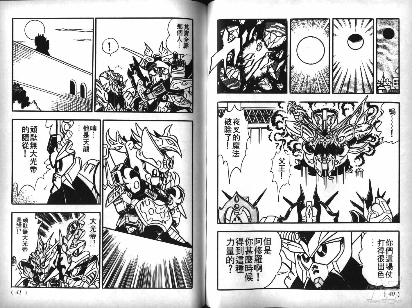 SD武者高达风云录韩漫全集-VOL07无删减无遮挡章节图片 