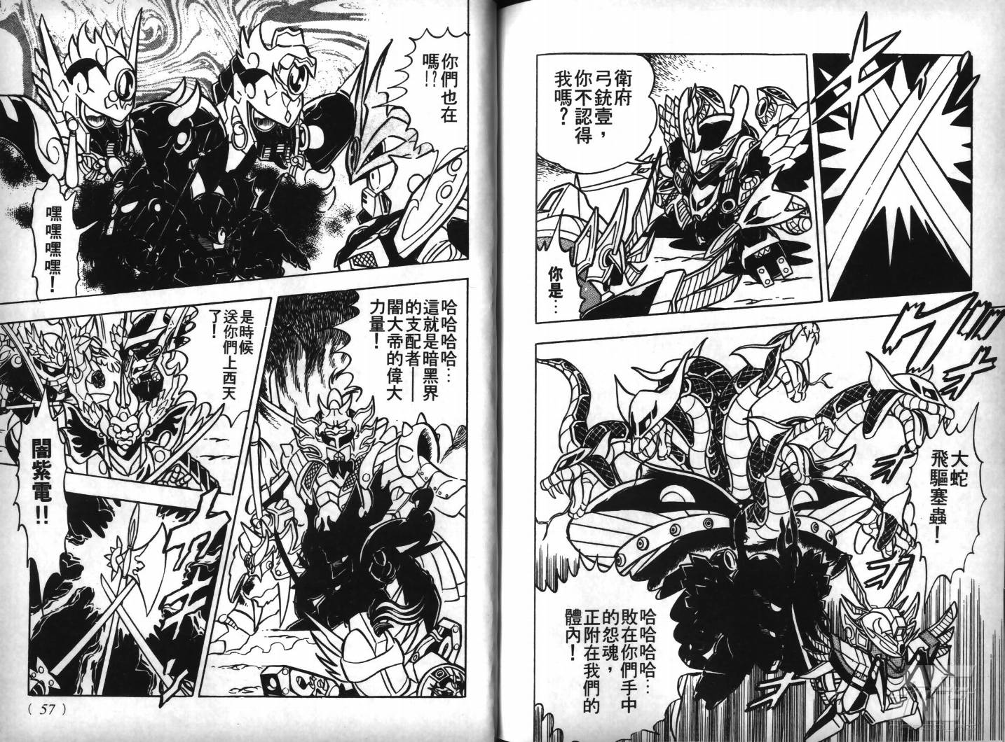 SD武者高达风云录韩漫全集-VOL07无删减无遮挡章节图片 