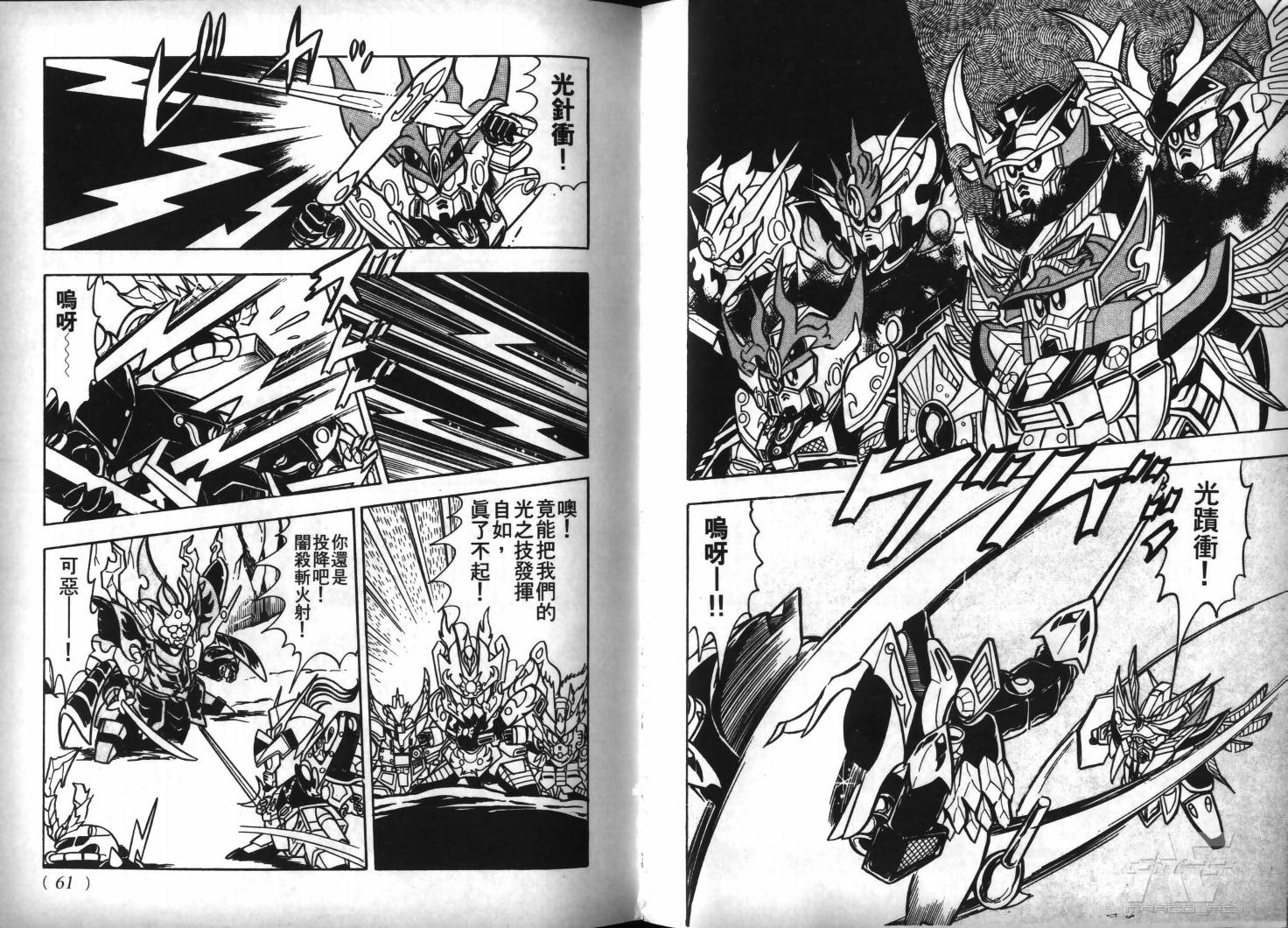 SD武者高达风云录韩漫全集-VOL07无删减无遮挡章节图片 
