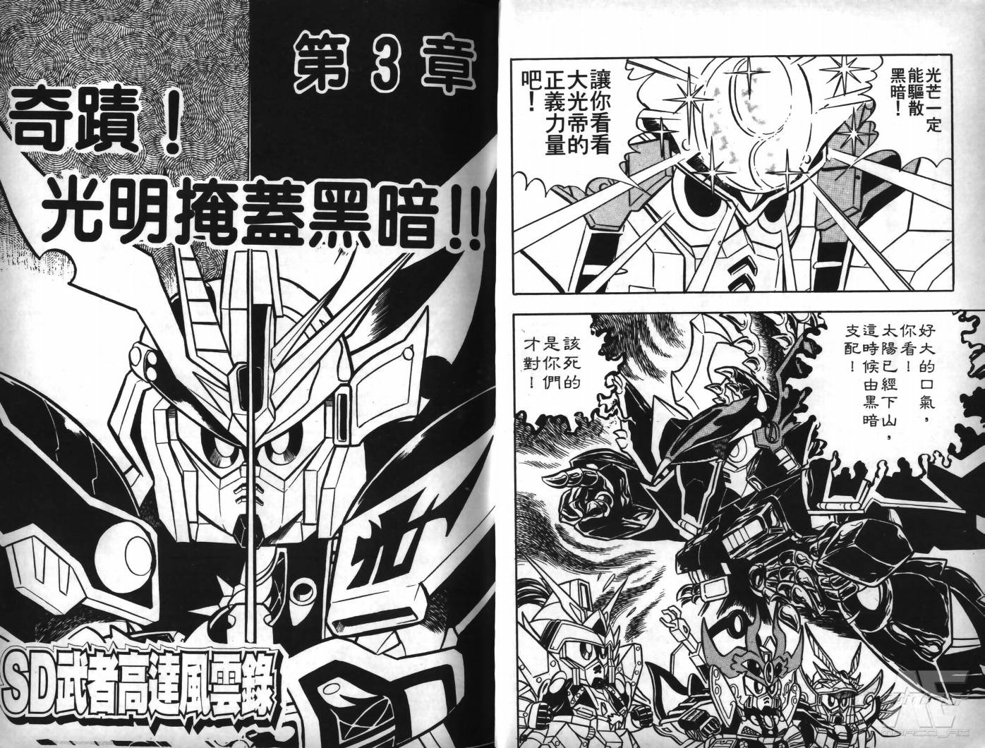 SD武者高达风云录韩漫全集-VOL07无删减无遮挡章节图片 