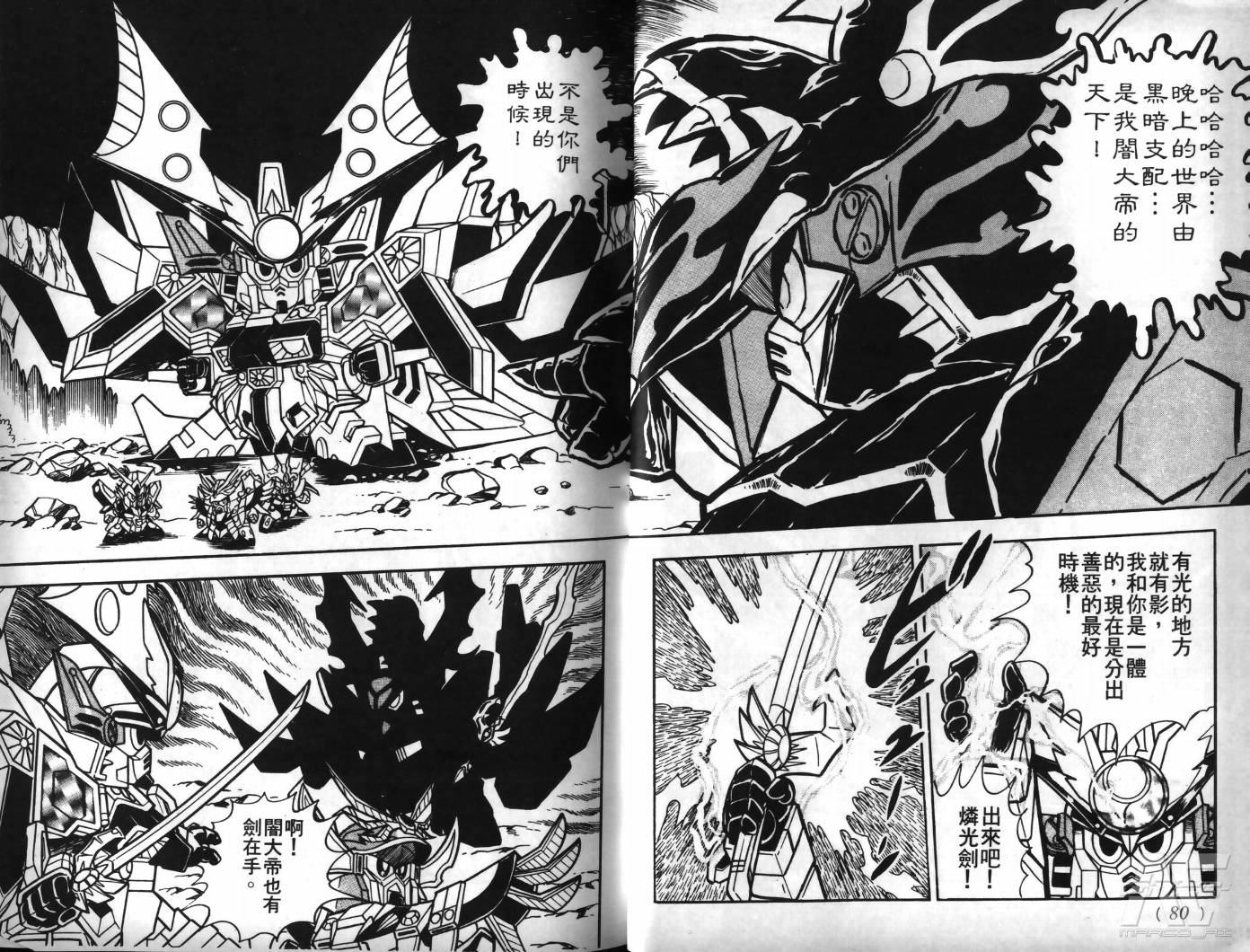 SD武者高达风云录韩漫全集-VOL07无删减无遮挡章节图片 