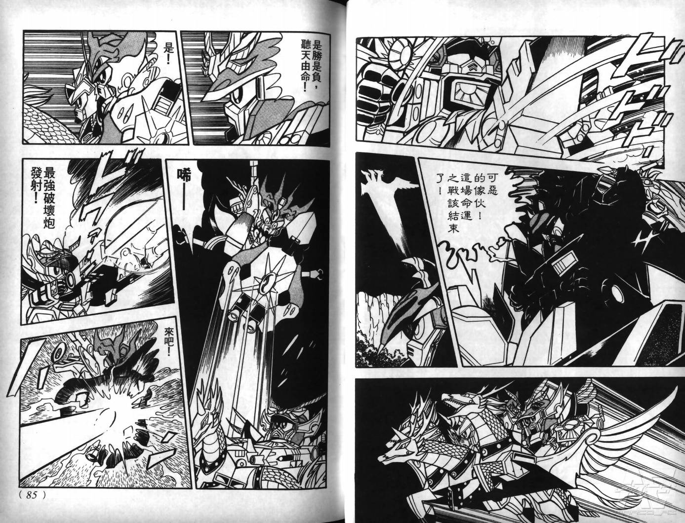 SD武者高达风云录韩漫全集-VOL07无删减无遮挡章节图片 