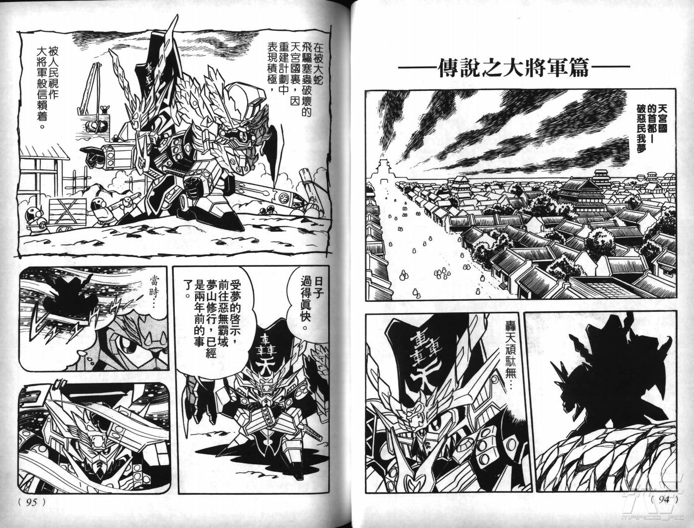 SD武者高达风云录韩漫全集-VOL07无删减无遮挡章节图片 