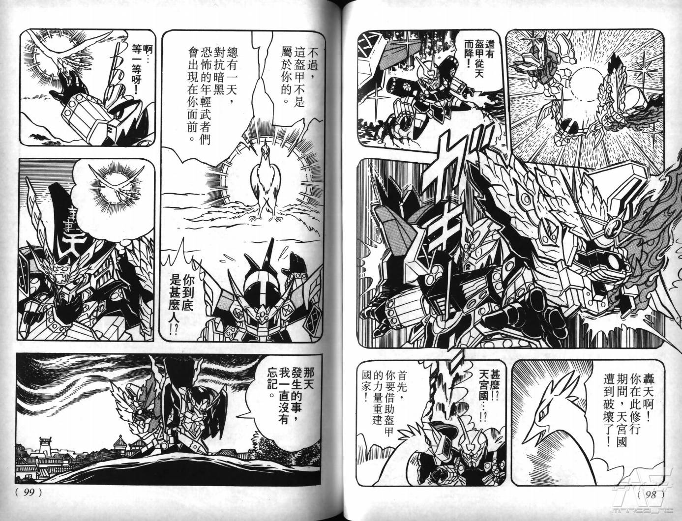 SD武者高达风云录韩漫全集-VOL07无删减无遮挡章节图片 