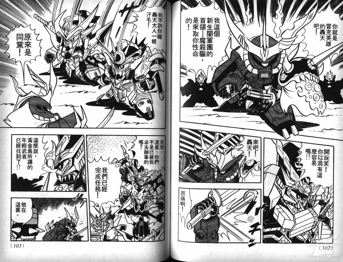 SD武者高达风云录韩漫全集-VOL07无删减无遮挡章节图片 
