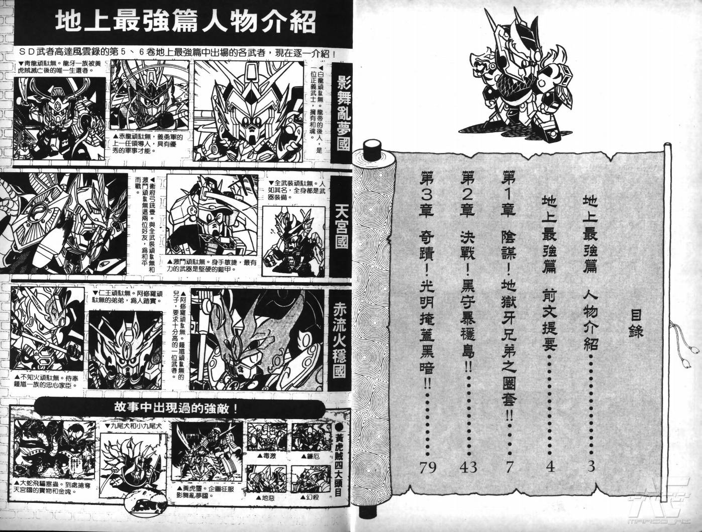 SD武者高达风云录韩漫全集-VOL07无删减无遮挡章节图片 