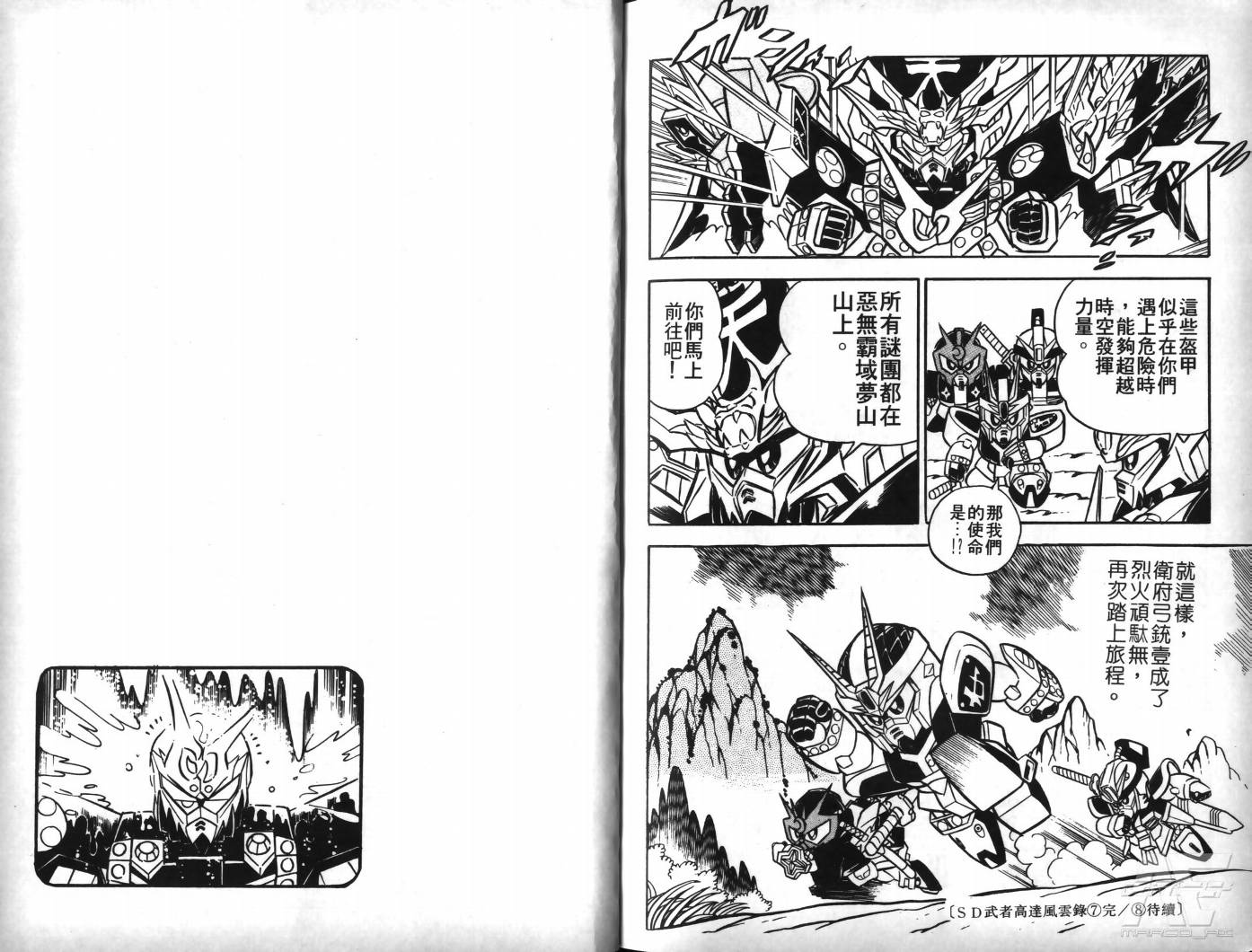 SD武者高达风云录韩漫全集-VOL07无删减无遮挡章节图片 