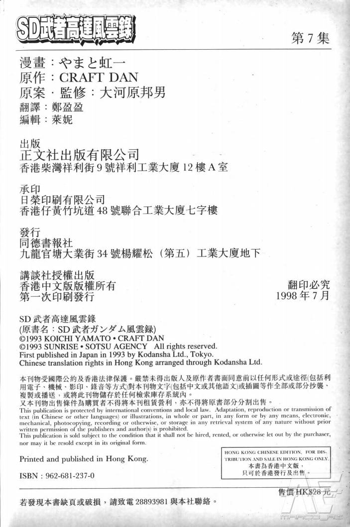 SD武者高达风云录韩漫全集-VOL07无删减无遮挡章节图片 