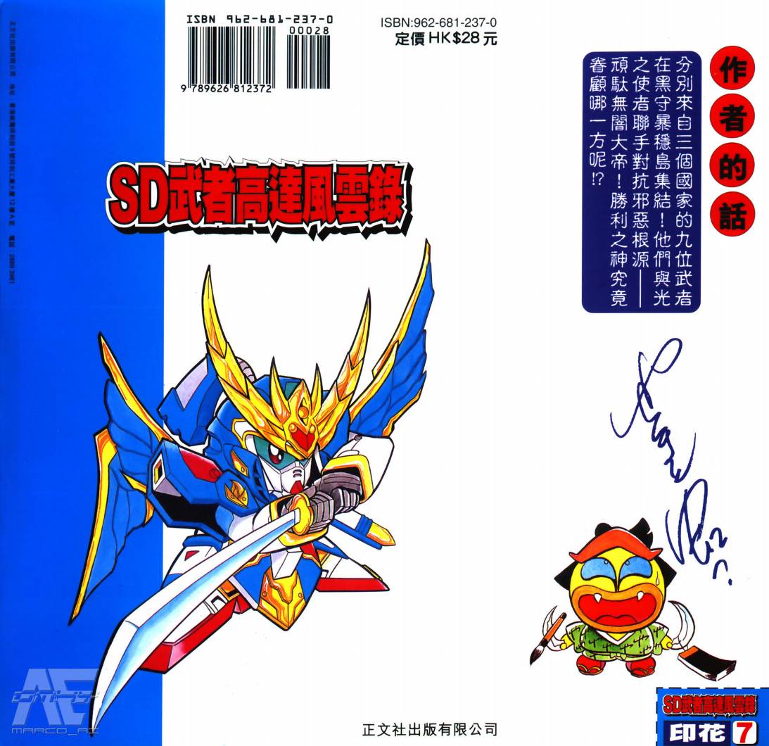 SD武者高达风云录韩漫全集-VOL07无删减无遮挡章节图片 