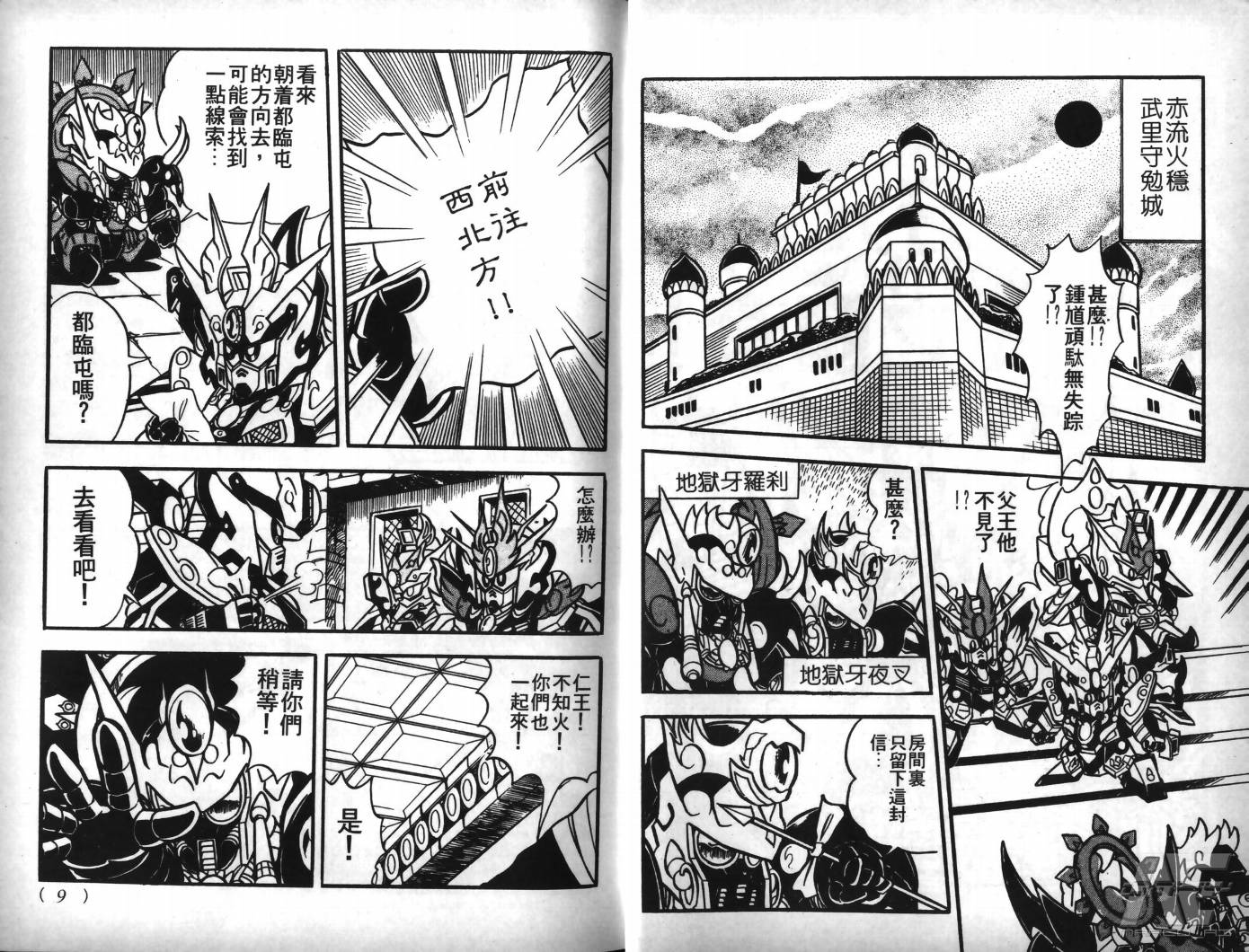 SD武者高达风云录韩漫全集-VOL07无删减无遮挡章节图片 