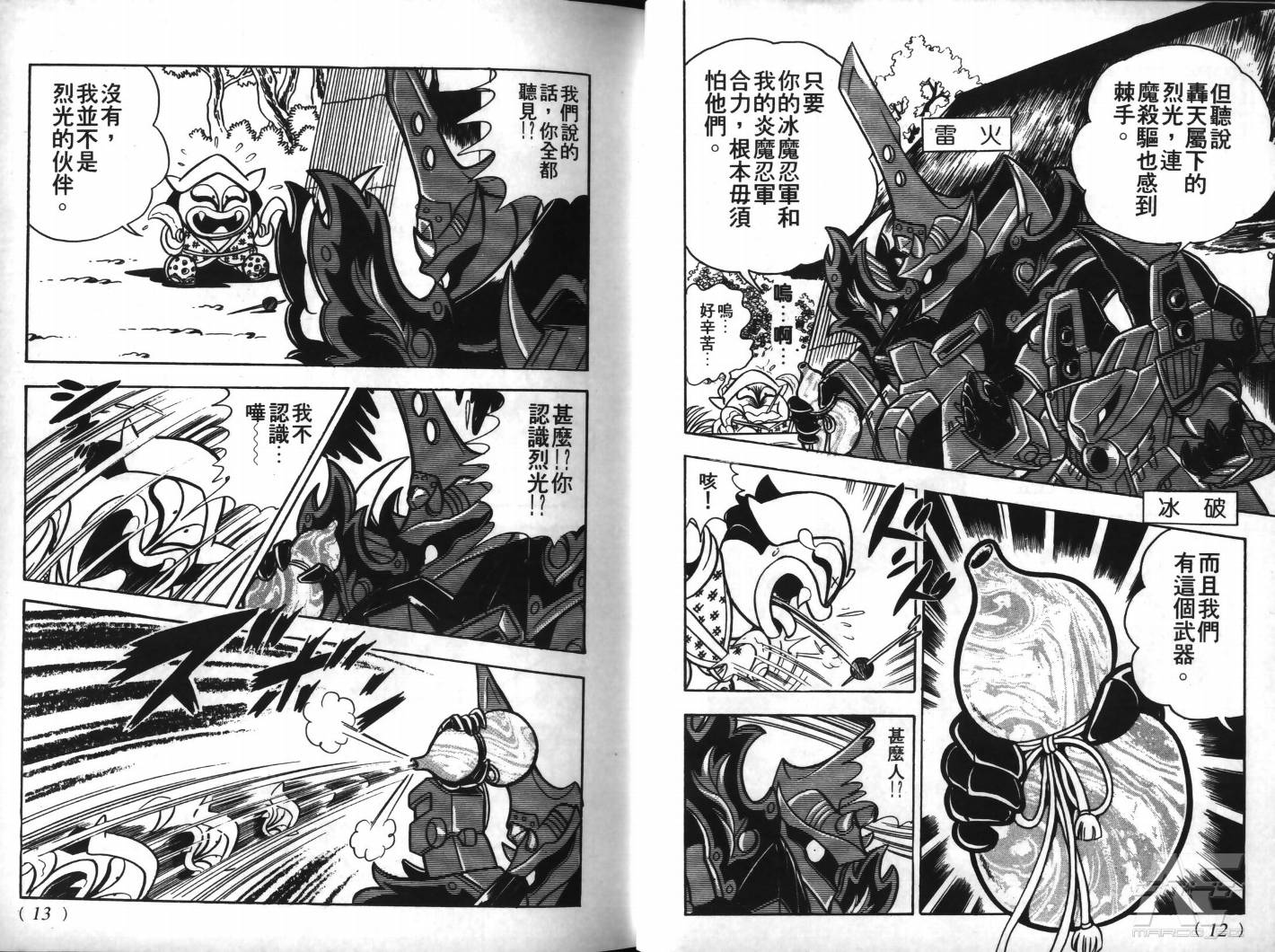 SD武者高达风云录韩漫全集-VOL08无删减无遮挡章节图片 