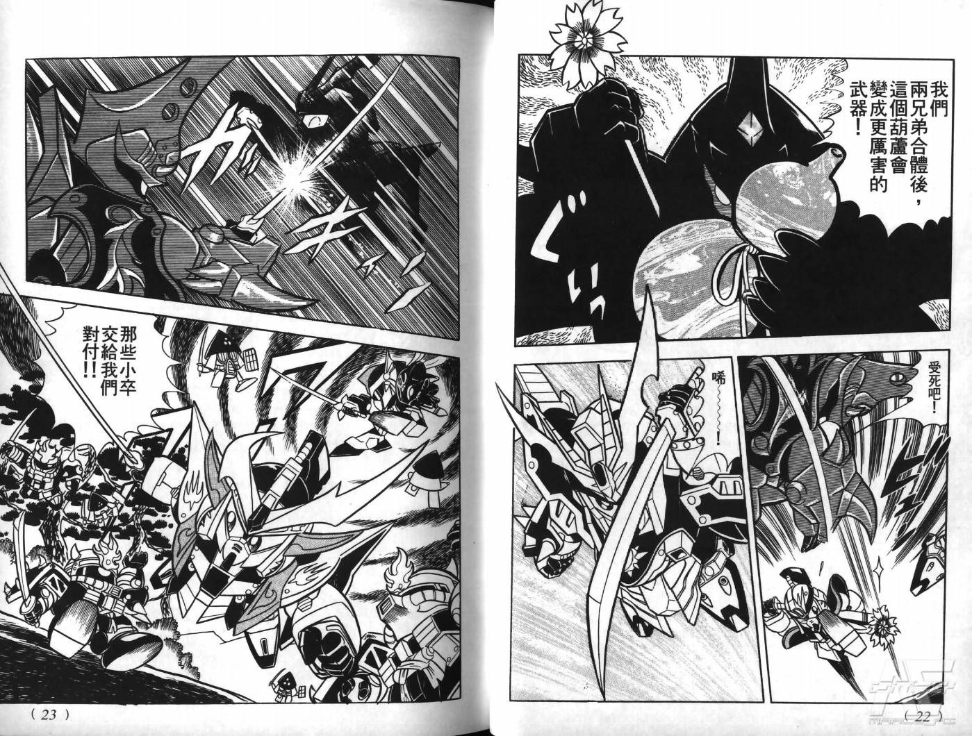SD武者高达风云录韩漫全集-VOL08无删减无遮挡章节图片 