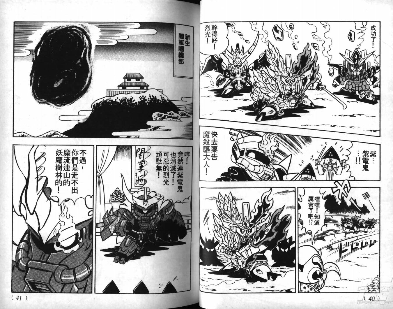 SD武者高达风云录韩漫全集-VOL08无删减无遮挡章节图片 