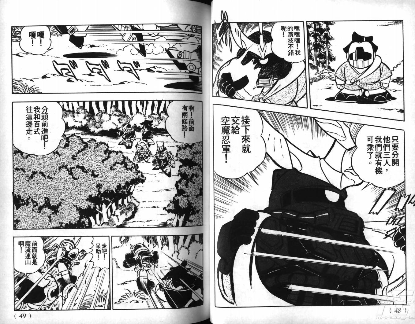 SD武者高达风云录韩漫全集-VOL08无删减无遮挡章节图片 