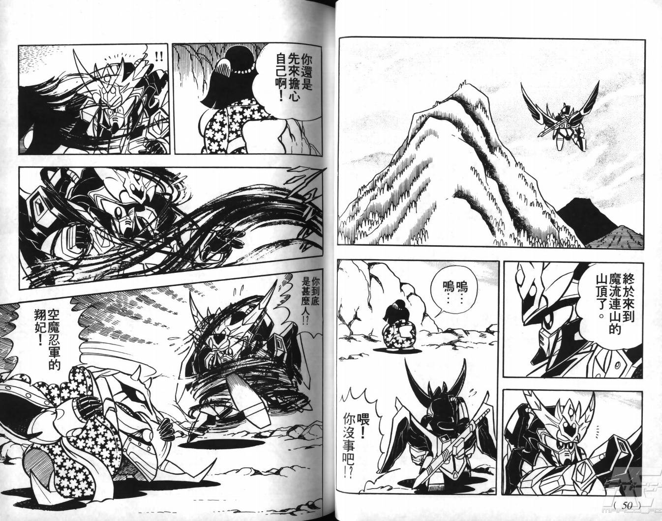 SD武者高达风云录韩漫全集-VOL08无删减无遮挡章节图片 