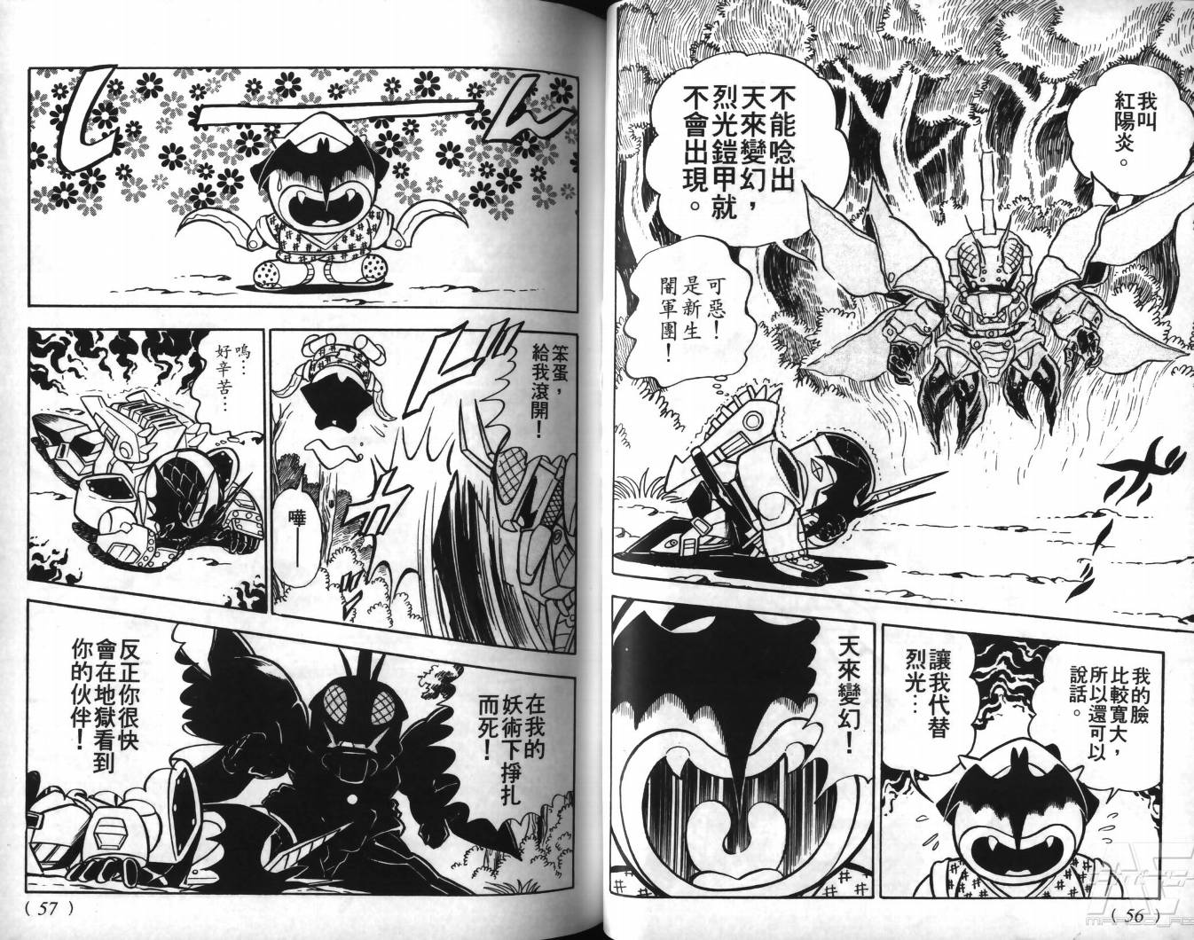 SD武者高达风云录韩漫全集-VOL08无删减无遮挡章节图片 