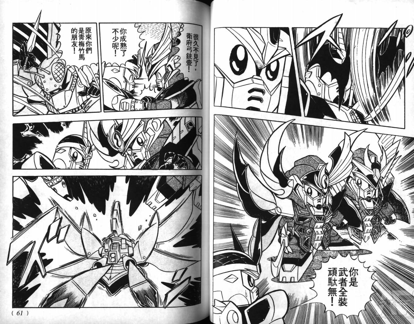 SD武者高达风云录韩漫全集-VOL08无删减无遮挡章节图片 