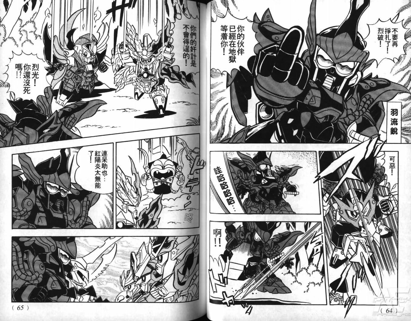 SD武者高达风云录韩漫全集-VOL08无删减无遮挡章节图片 