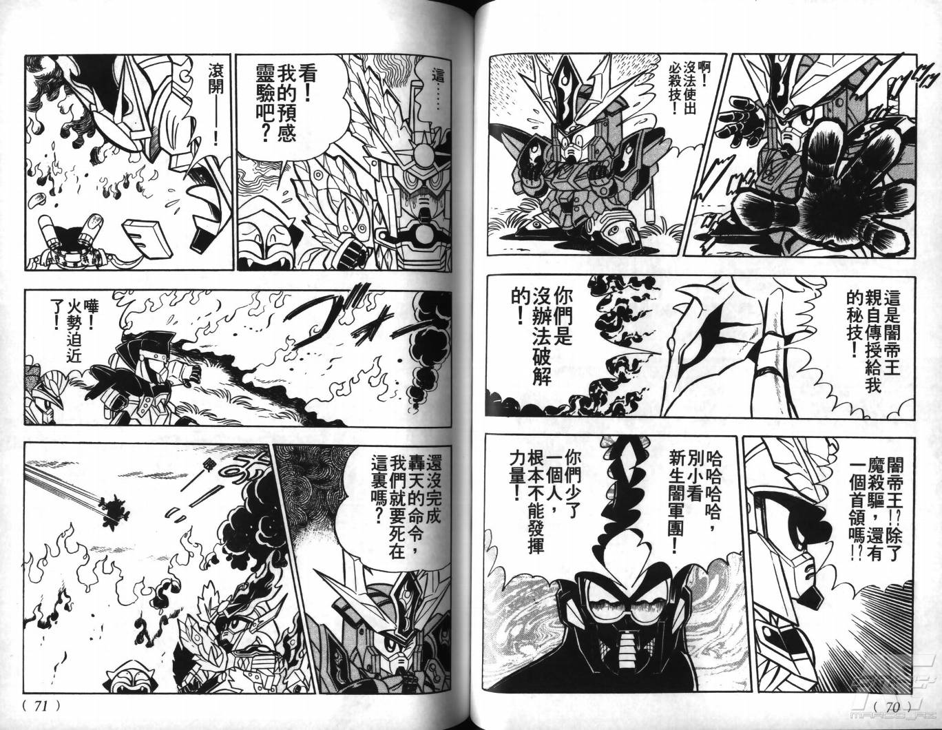 SD武者高达风云录韩漫全集-VOL08无删减无遮挡章节图片 