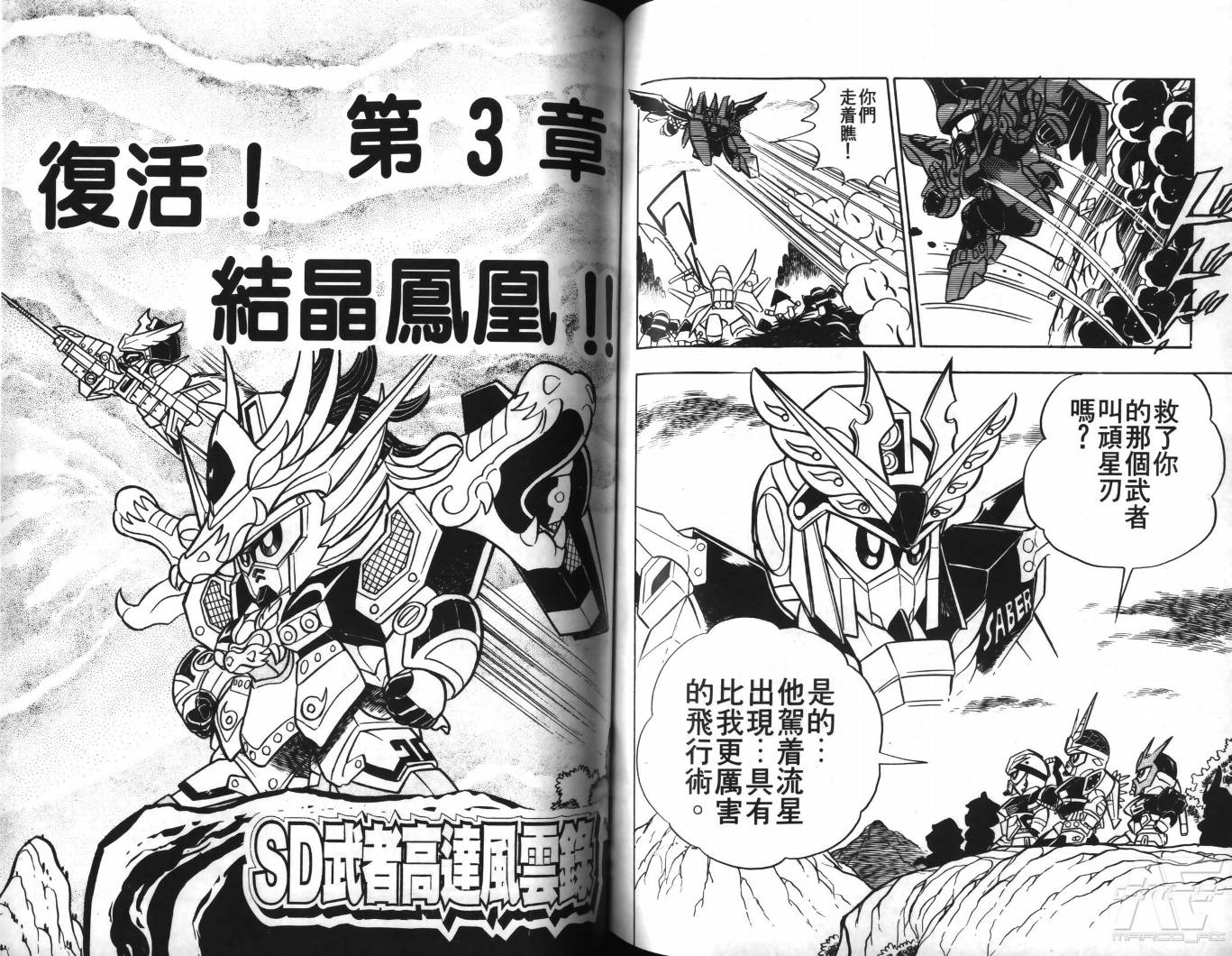 SD武者高达风云录韩漫全集-VOL08无删减无遮挡章节图片 