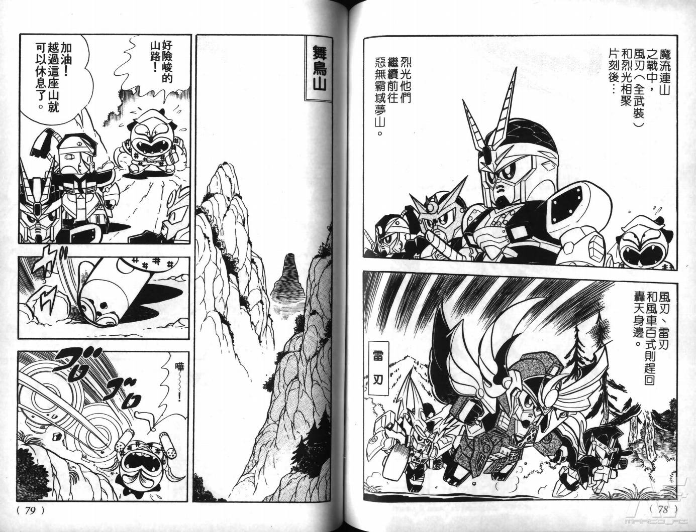 SD武者高达风云录韩漫全集-VOL08无删减无遮挡章节图片 