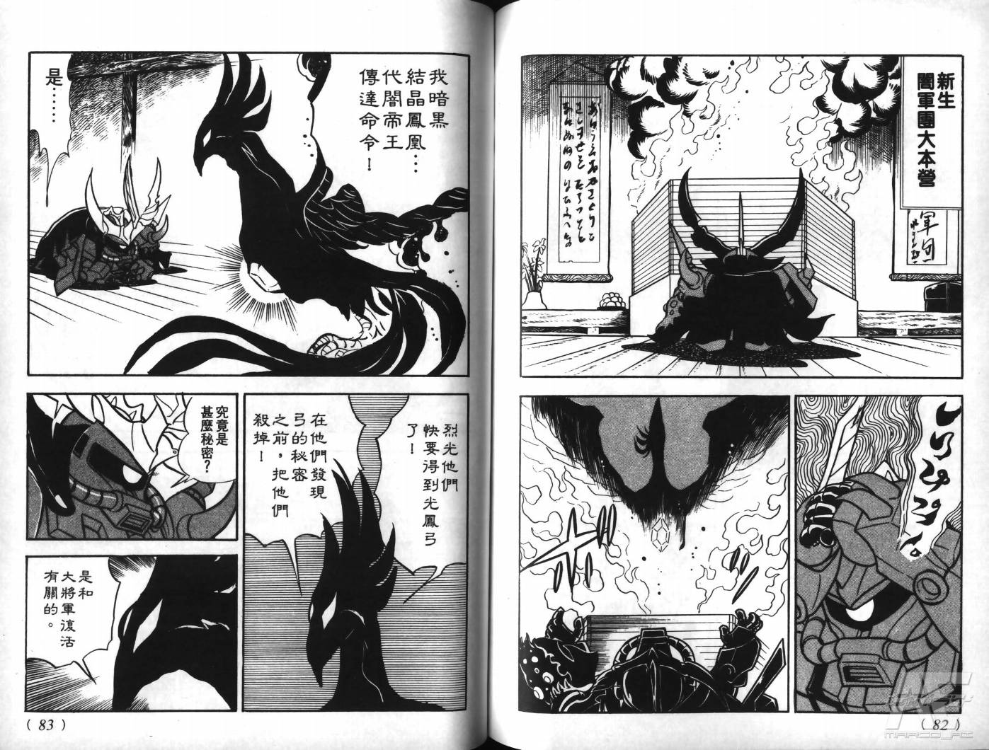 SD武者高达风云录韩漫全集-VOL08无删减无遮挡章节图片 