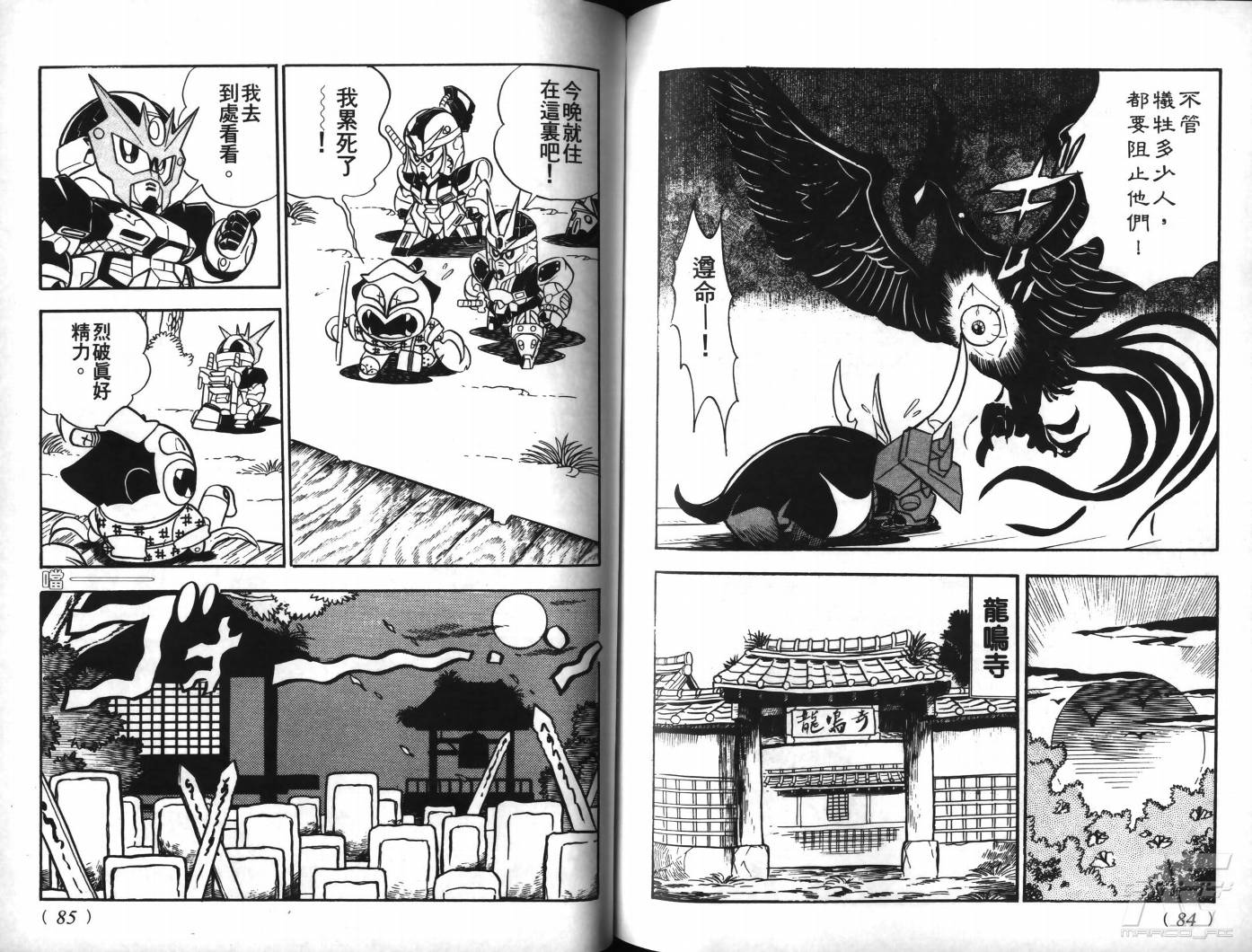 SD武者高达风云录韩漫全集-VOL08无删减无遮挡章节图片 