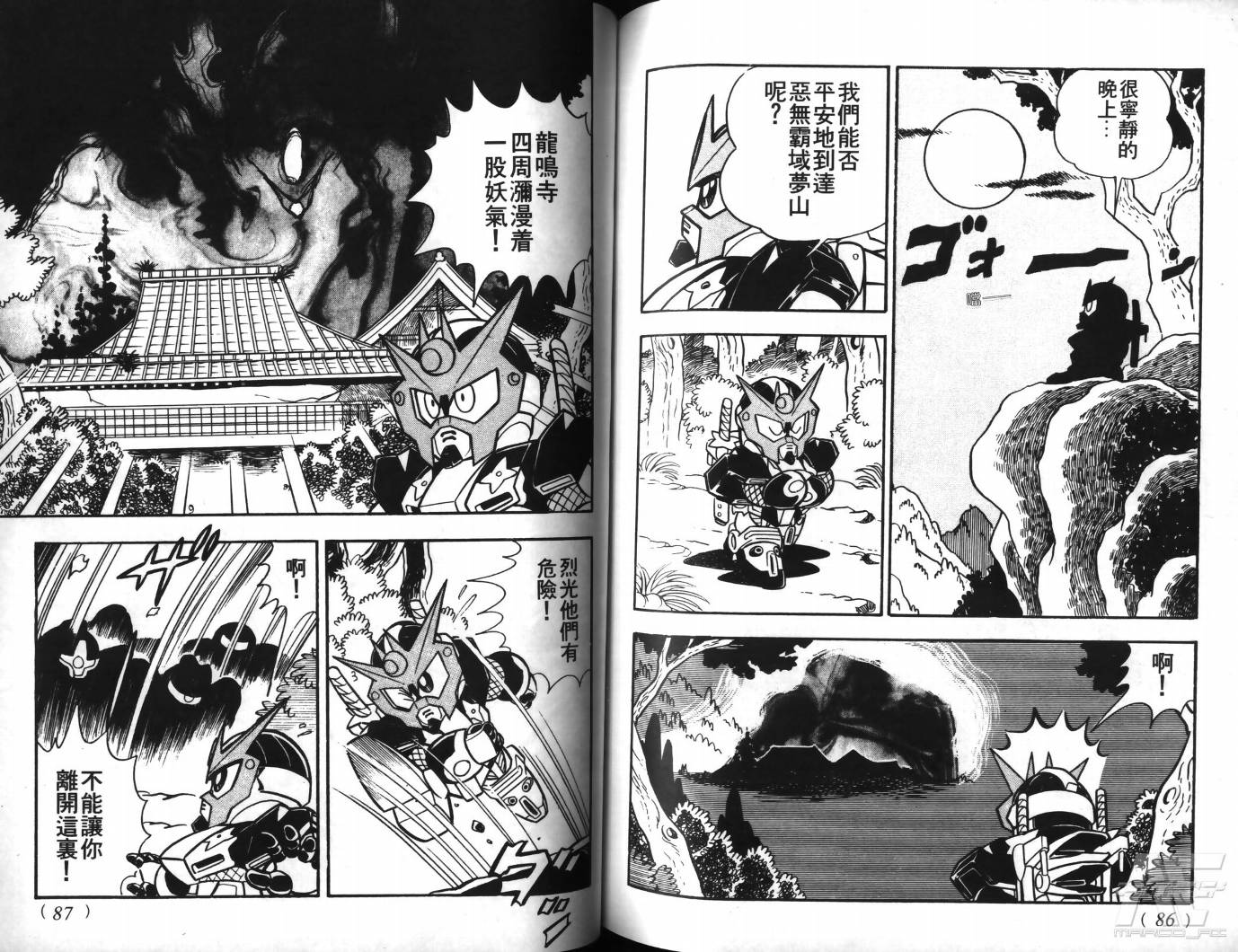 SD武者高达风云录韩漫全集-VOL08无删减无遮挡章节图片 