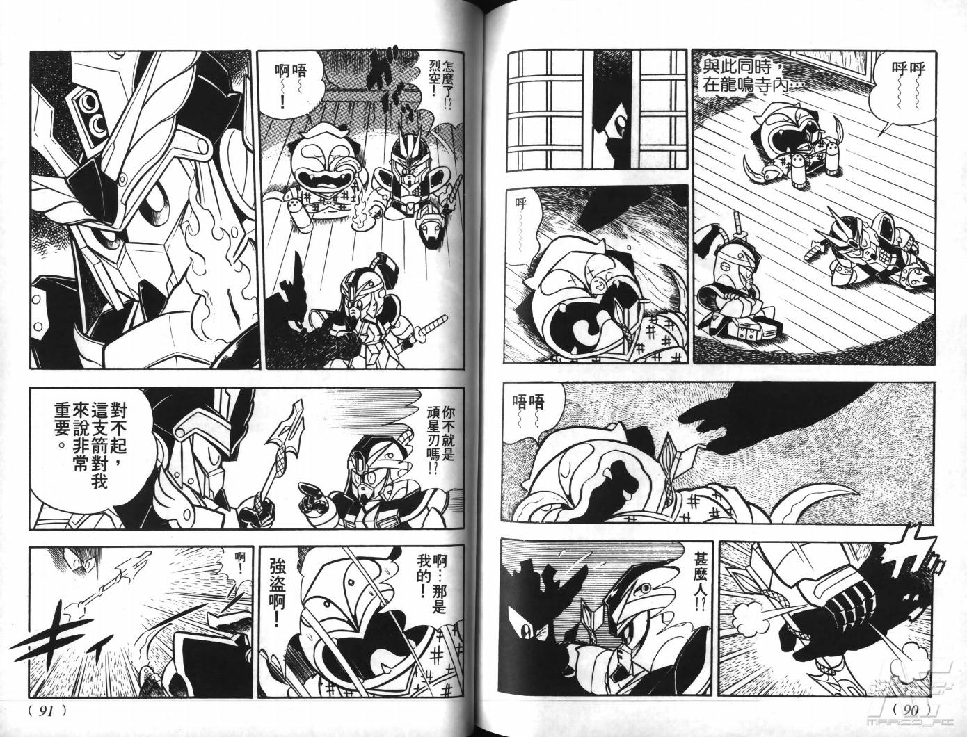 SD武者高达风云录韩漫全集-VOL08无删减无遮挡章节图片 