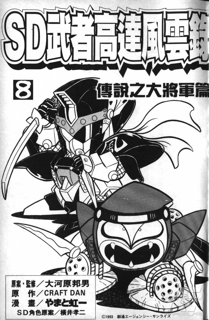SD武者高达风云录韩漫全集-VOL08无删减无遮挡章节图片 