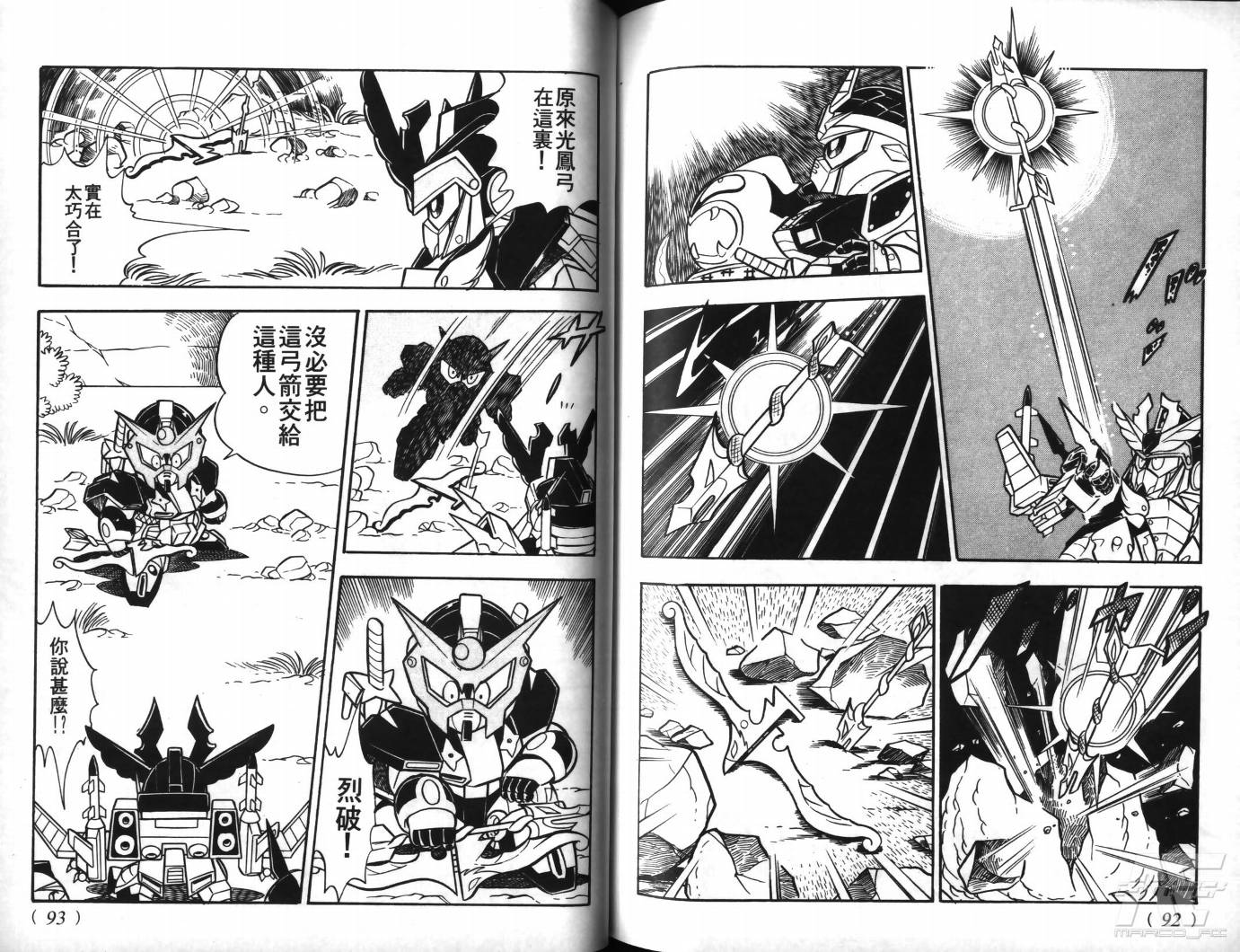 SD武者高达风云录韩漫全集-VOL08无删减无遮挡章节图片 