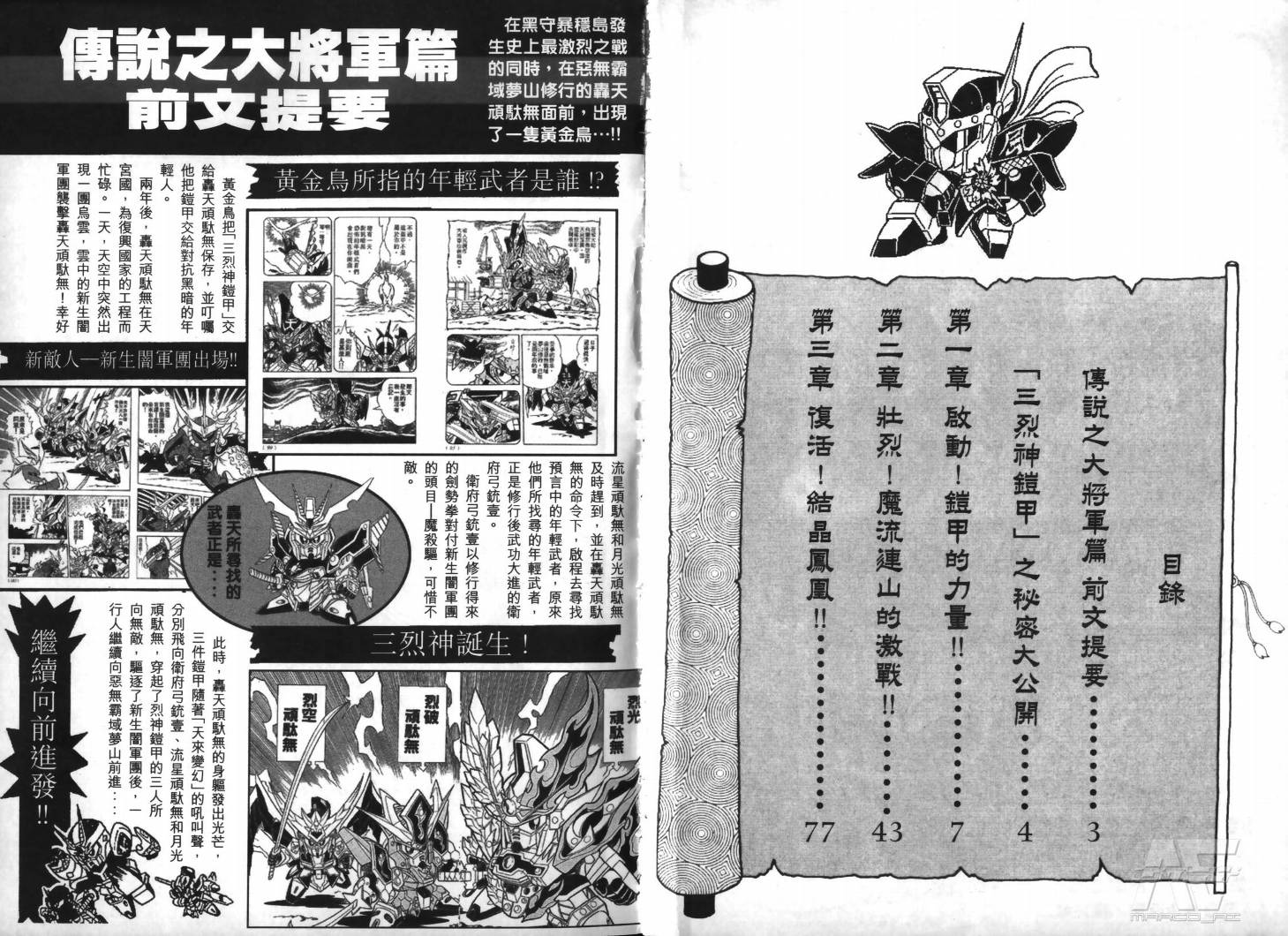 SD武者高达风云录韩漫全集-VOL08无删减无遮挡章节图片 