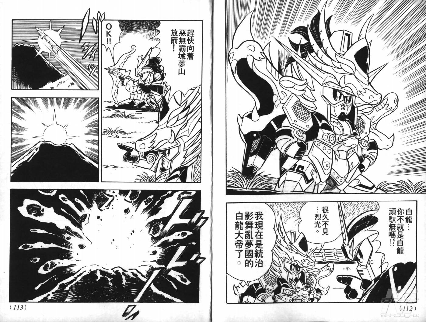 SD武者高达风云录韩漫全集-VOL08无删减无遮挡章节图片 