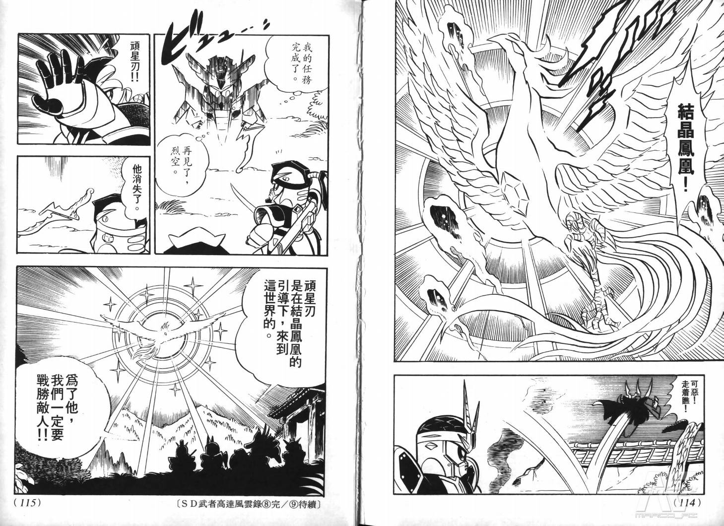 SD武者高达风云录韩漫全集-VOL08无删减无遮挡章节图片 