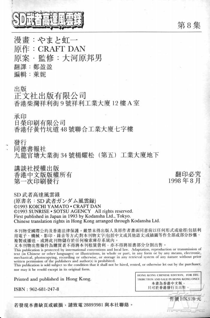 SD武者高达风云录韩漫全集-VOL08无删减无遮挡章节图片 