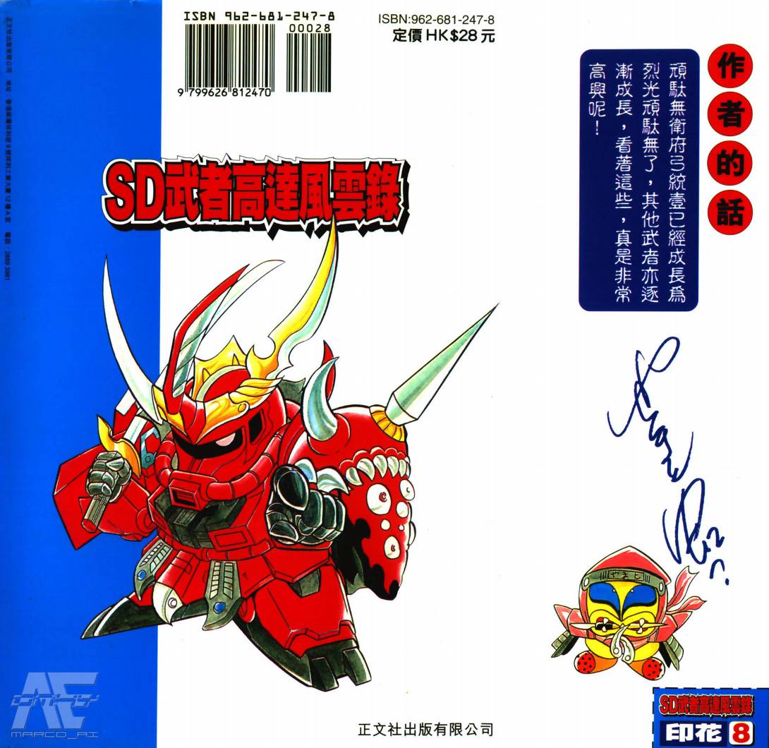 SD武者高达风云录韩漫全集-VOL08无删减无遮挡章节图片 