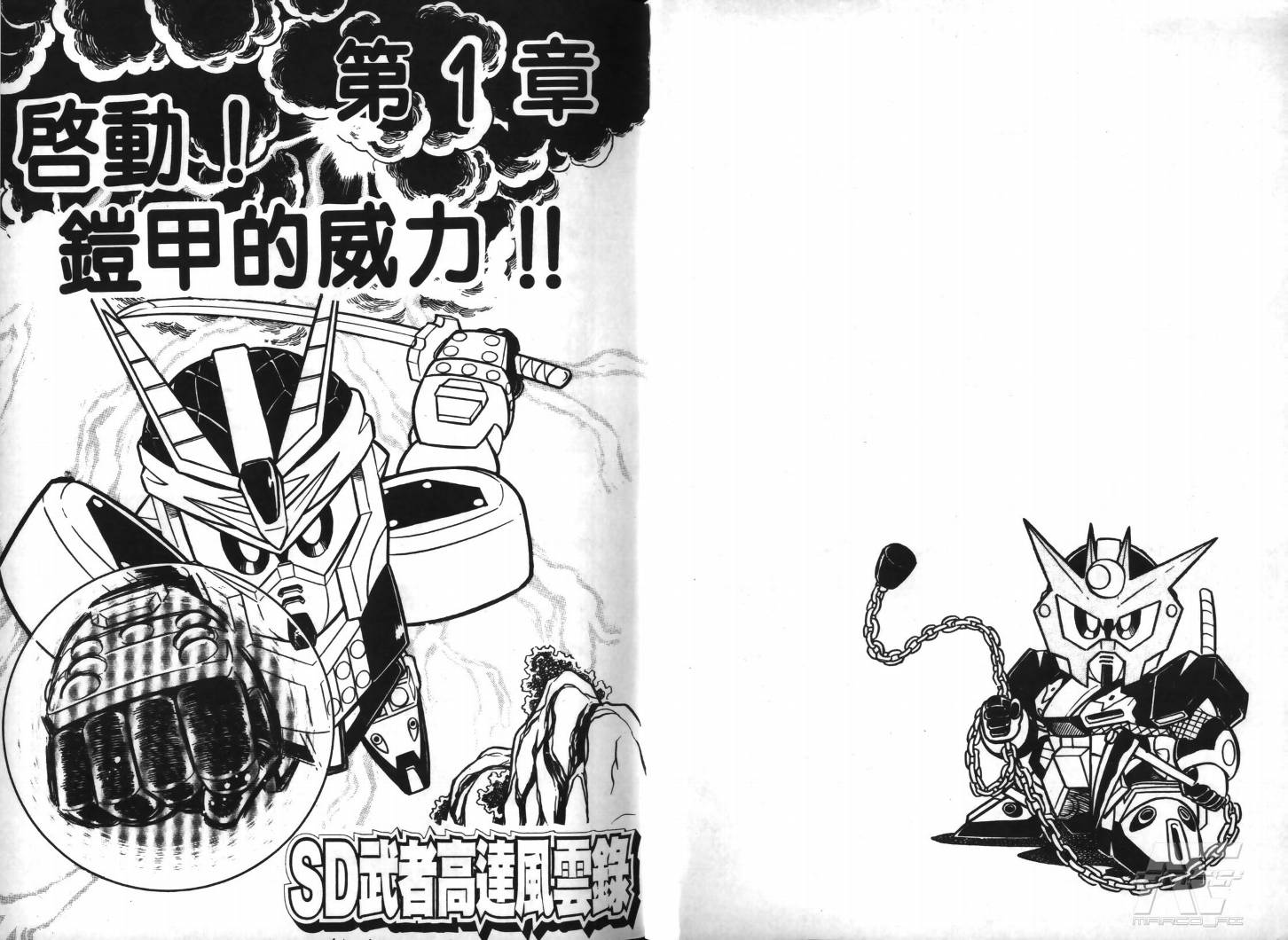 SD武者高达风云录韩漫全集-VOL08无删减无遮挡章节图片 
