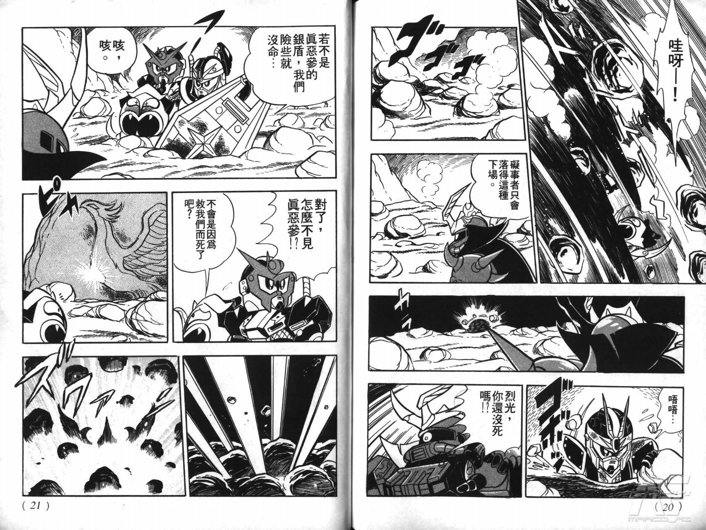 SD武者高达风云录韩漫全集-VOL09无删减无遮挡章节图片 