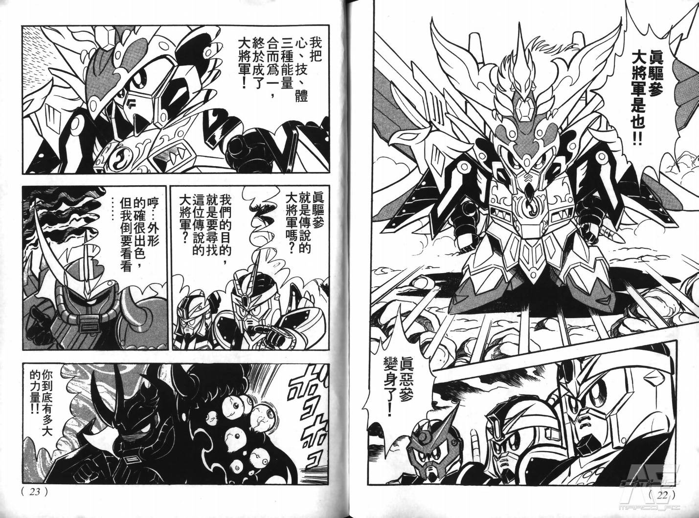 SD武者高达风云录韩漫全集-VOL09无删减无遮挡章节图片 