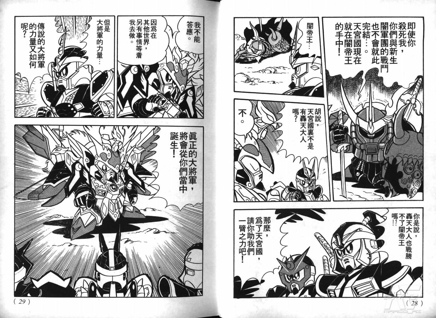 SD武者高达风云录韩漫全集-VOL09无删减无遮挡章节图片 