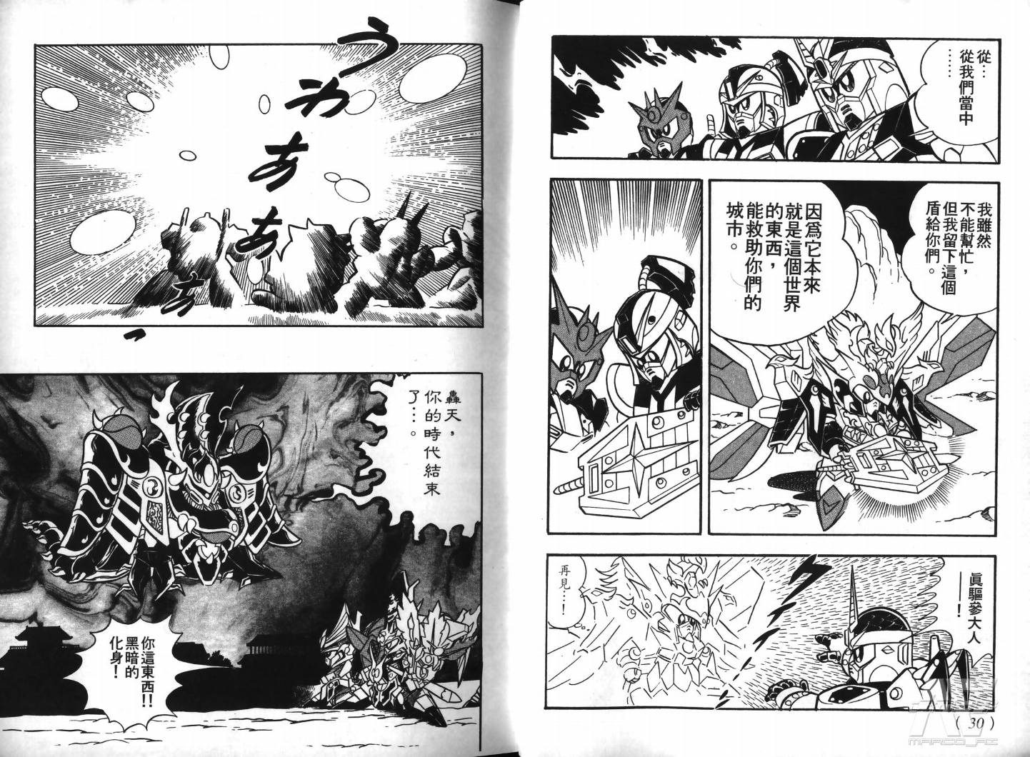 SD武者高达风云录韩漫全集-VOL09无删减无遮挡章节图片 
